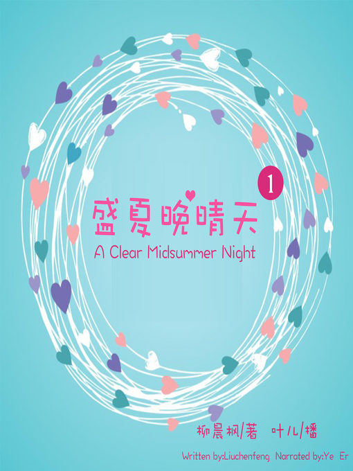 Cover image for 盛夏晚晴天1